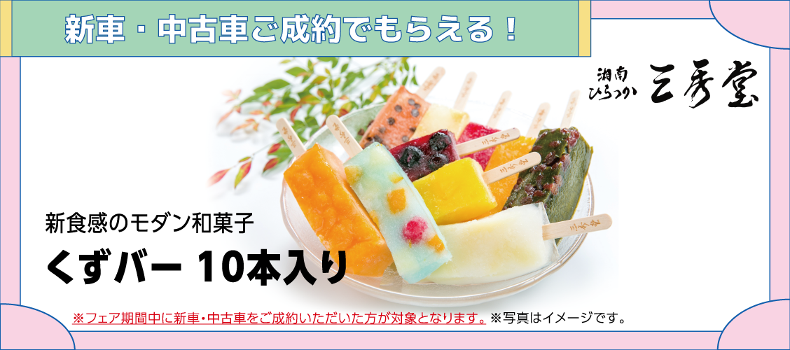 成約記念品